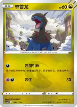 Deino #100/132 · Pokémon