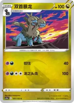 Zweilous #101/132 · Pokémon
