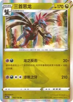 Hydreigon #102/132 · Pokémon