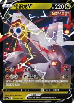 Duraludon V #106/132 · Pokémon