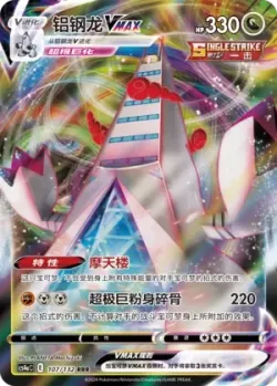 Duraludon VMAX #107/132 · Pokémon