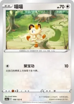 Meowth #108/132 · Pokémon