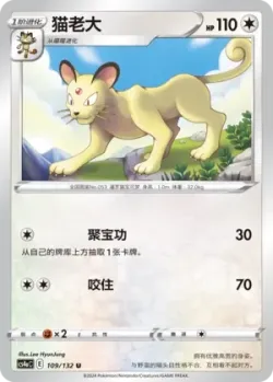 Persian #109/132 · Pokémon