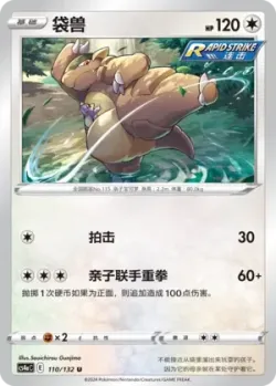 Kangaskhan #110/132 · Pokémon