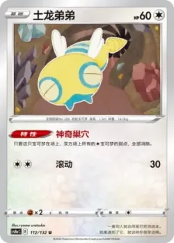 Dunsparce #112/132 · Pokémon