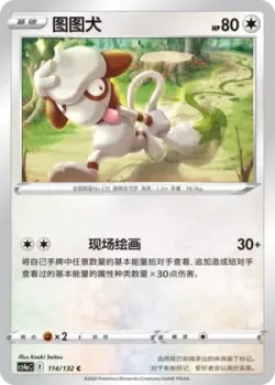 Smeargle #114/132 · Pokémon