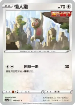Slakoth #115/132 · Pokémon