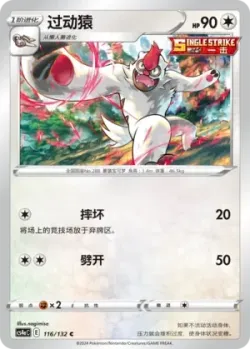 Vigoroth #116/132 · Pokémon