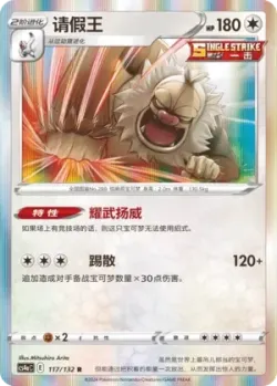 Slaking #117/132 · Pokémon