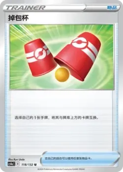 Switching Cups #118/132 · Pokémon