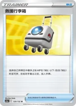 Rescue Carrier #120/132 · Pokémon