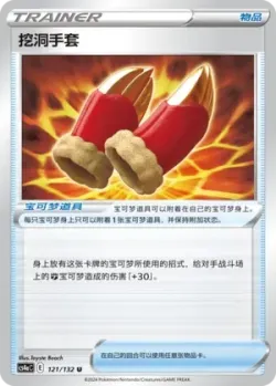 Digging Gloves #121/132 · Pokémon
