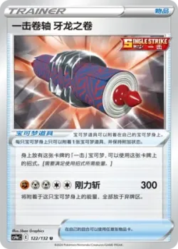Single Strike Scroll of the Fanged Dragon #122/132 · Pokémon
