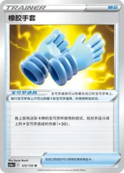 Rubber Gloves #123/132 · Pokémon