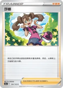 Shauna #126/132 · Pokémon
