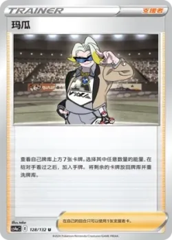 Gordie #128/132 · Pokémon