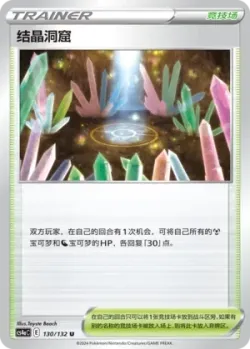 Crystal Cave #130/132 · Pokémon