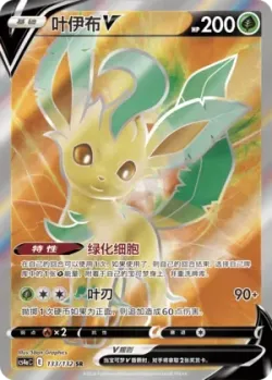 Leafeon V #133/132 · Pokémon