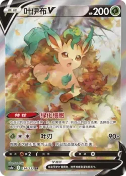 Leafeon V #134/132 · Pokémon