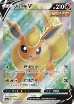 Flareon V #136/132 · Pokémon