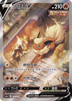 Flareon V 「CS4AC 137/132」「CN」