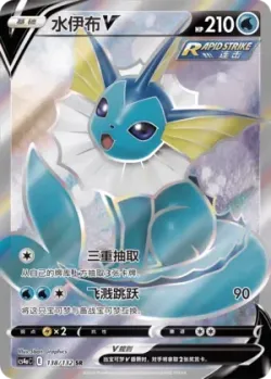 Vaporeon V 「CS4AC 138/132」「CN」