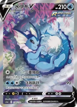 Vaporeon V 「CS4AC 139/132」「CN」