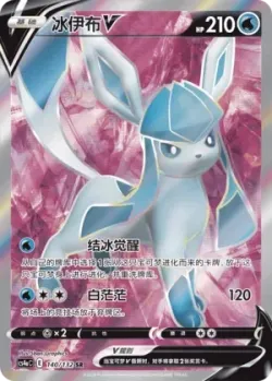 Glaceon V 「CS4AC 140/132」「CN」