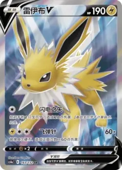 Jolteon V 「CS4AC 143/132」「CN」