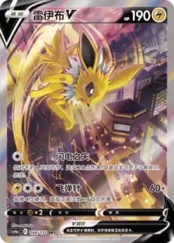 Jolteon V 「CS4AC 144/132」「CN」