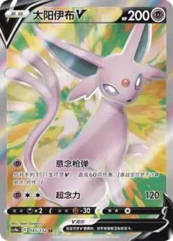 Espeon V 「CS4AC 145/132」「CN」
