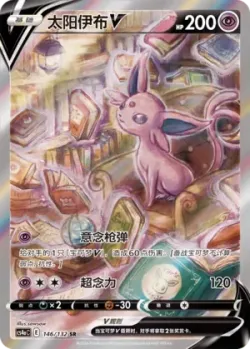 Espeon V 「CS4AC 146/132」「CN」