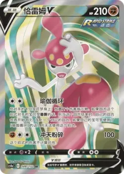 Medicham V 「CS4AC 149/132」「CN」