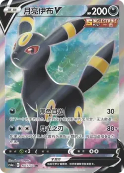 Umbreon V 「CS4AC 151/132」「CN」