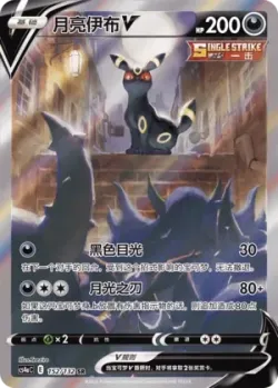 Umbreon V 「CS4AC 152/132」「CN」