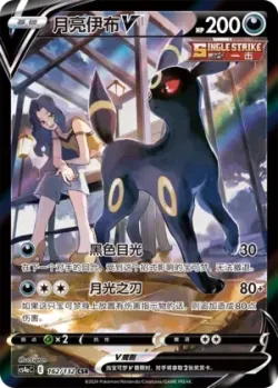 Umbreon V 「CS4AC 162/132」「CN」
