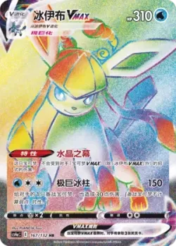 Glaceon VMAX 「CS4AC 167/132」「CN」