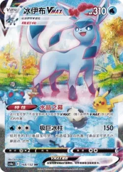 Glaceon VMAX 「CS4AC 168/132」「CN」