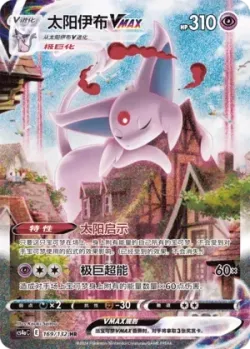 Espeon VMAX 「CS4AC 169/132」「CN」