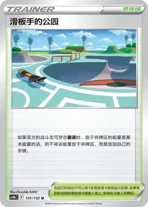Skaters' Park 「CS4BC 131/132」「CN」