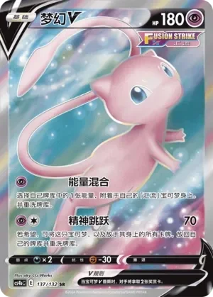 Mew V 「CS4BC 137/132」「CN」