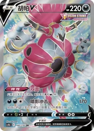Hoopa V 「CS4BC 142/132」「CN」