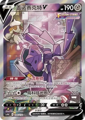 Genesect V 「CS4BC 144/132」「CN」