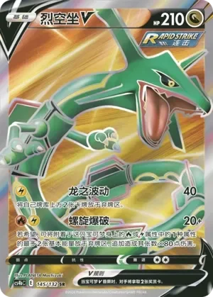 Rayquaza V 「CS4BC 145/132」「CN」