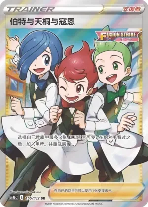Chili & Cilan & Cress 「CS4BC 155/132」「CN」
