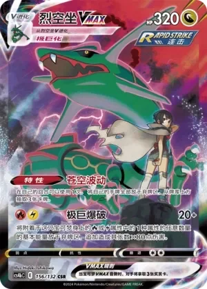 Rayquaza VMAX 「CS4BC 156/132」「CN」