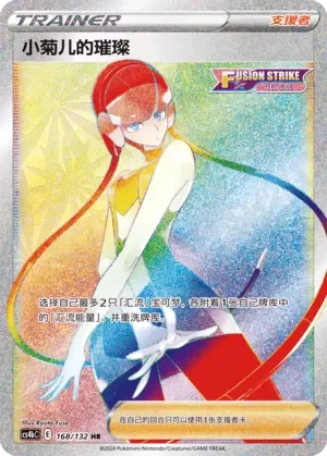 Elesa's Sparkle 「CS4BC 168/132」「CN」