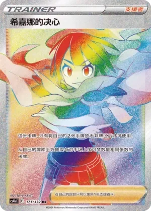 Zinnia's Resolve 「CS4BC 171/132」「CN」