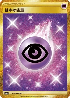 Psychic Energy 「CS4BC 177/132」「CN」