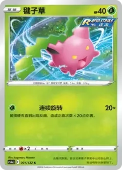 Hoppip #001/132 · Pokémon